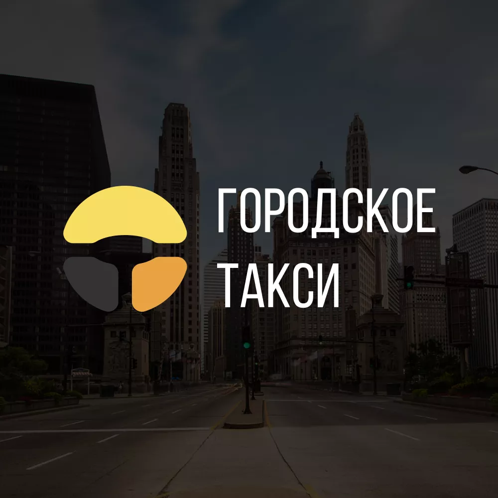 Разработка сайта службы «Городского такси» в Шацке