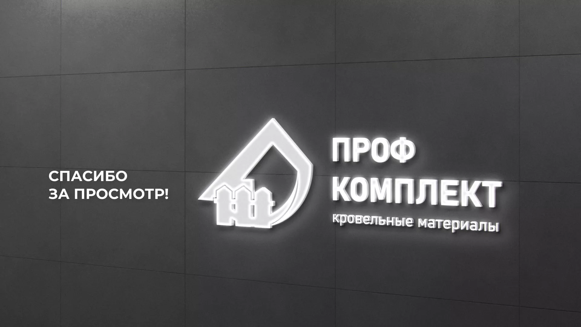 Создание сайта компании «Проф Комплект» в Шацке