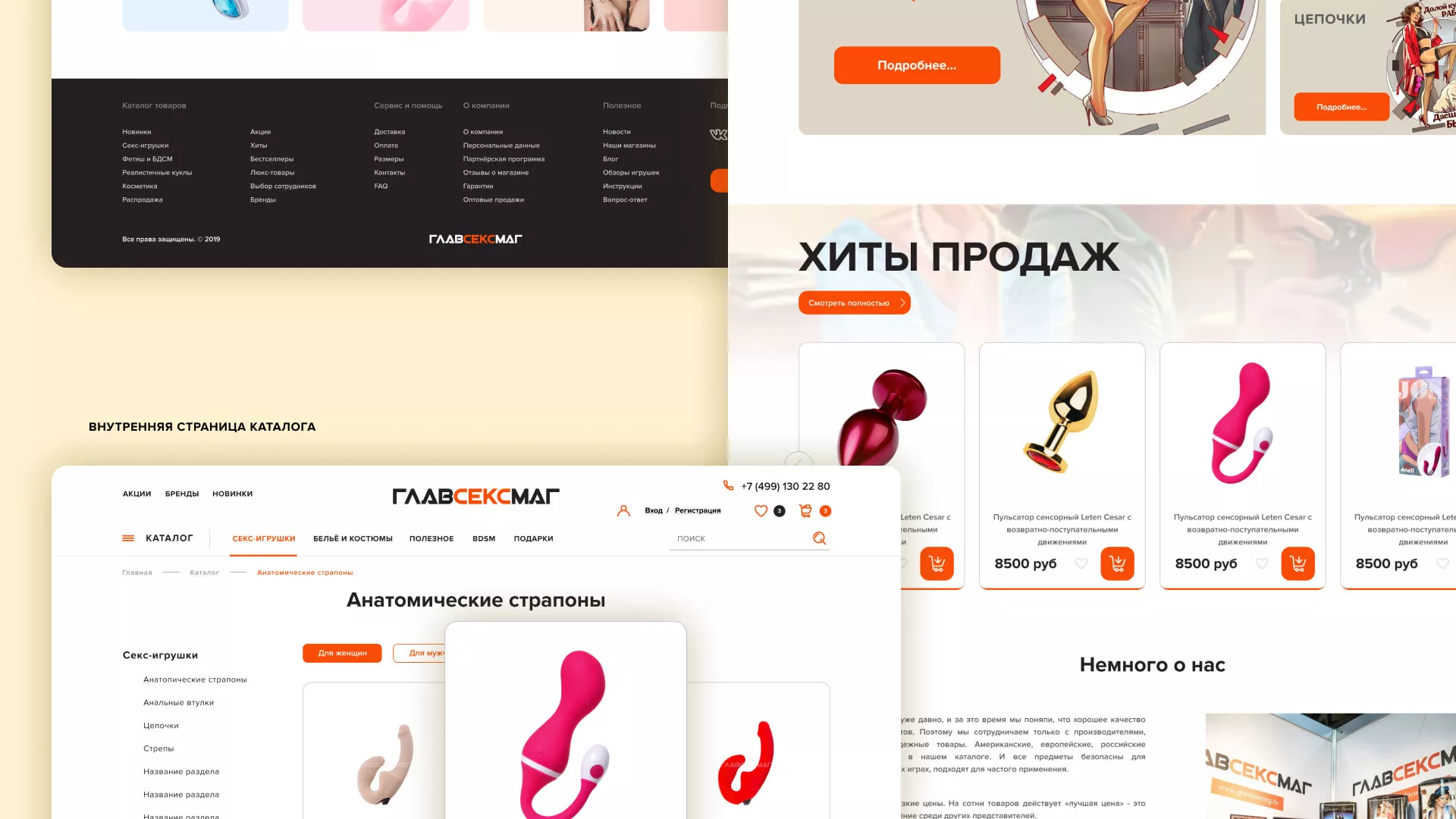 Создание интернет-магазина «Главсексмаг» в Шацке