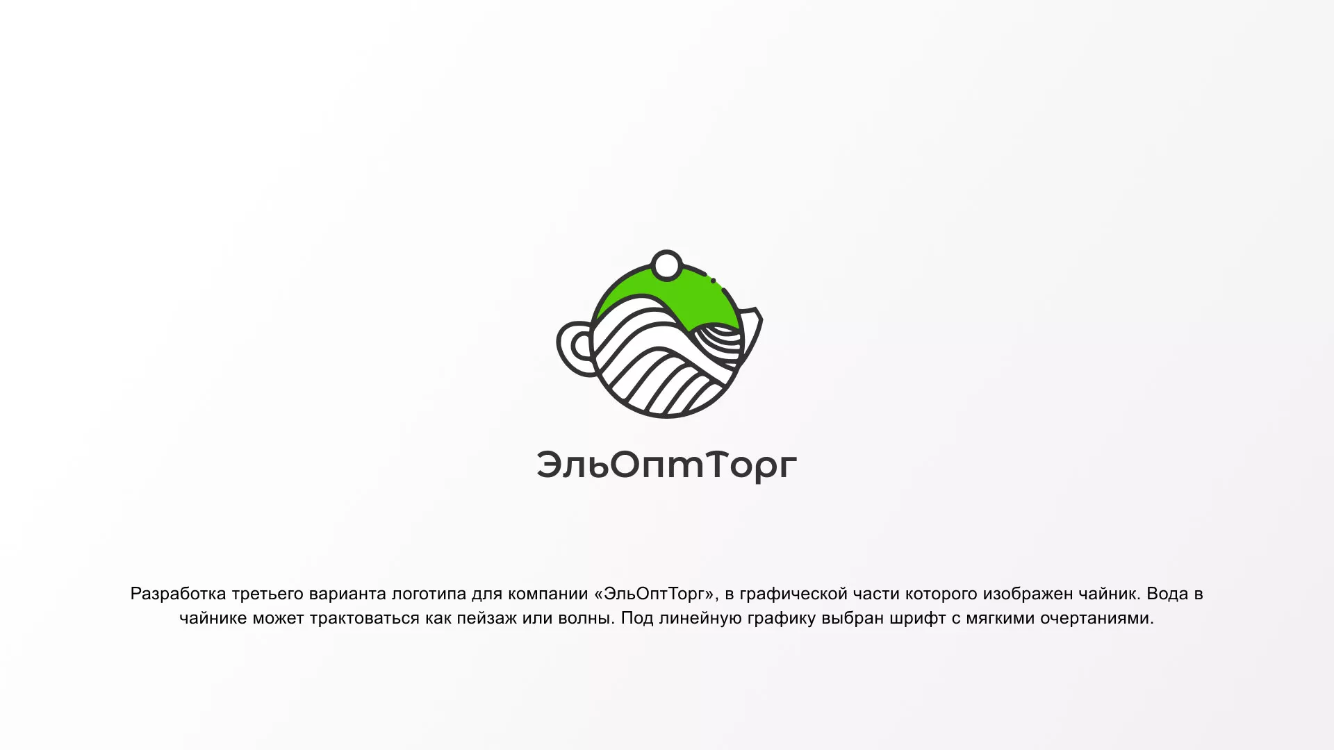 Создание логотипа для компании по продаже посуды и товаров для дома в Шацке