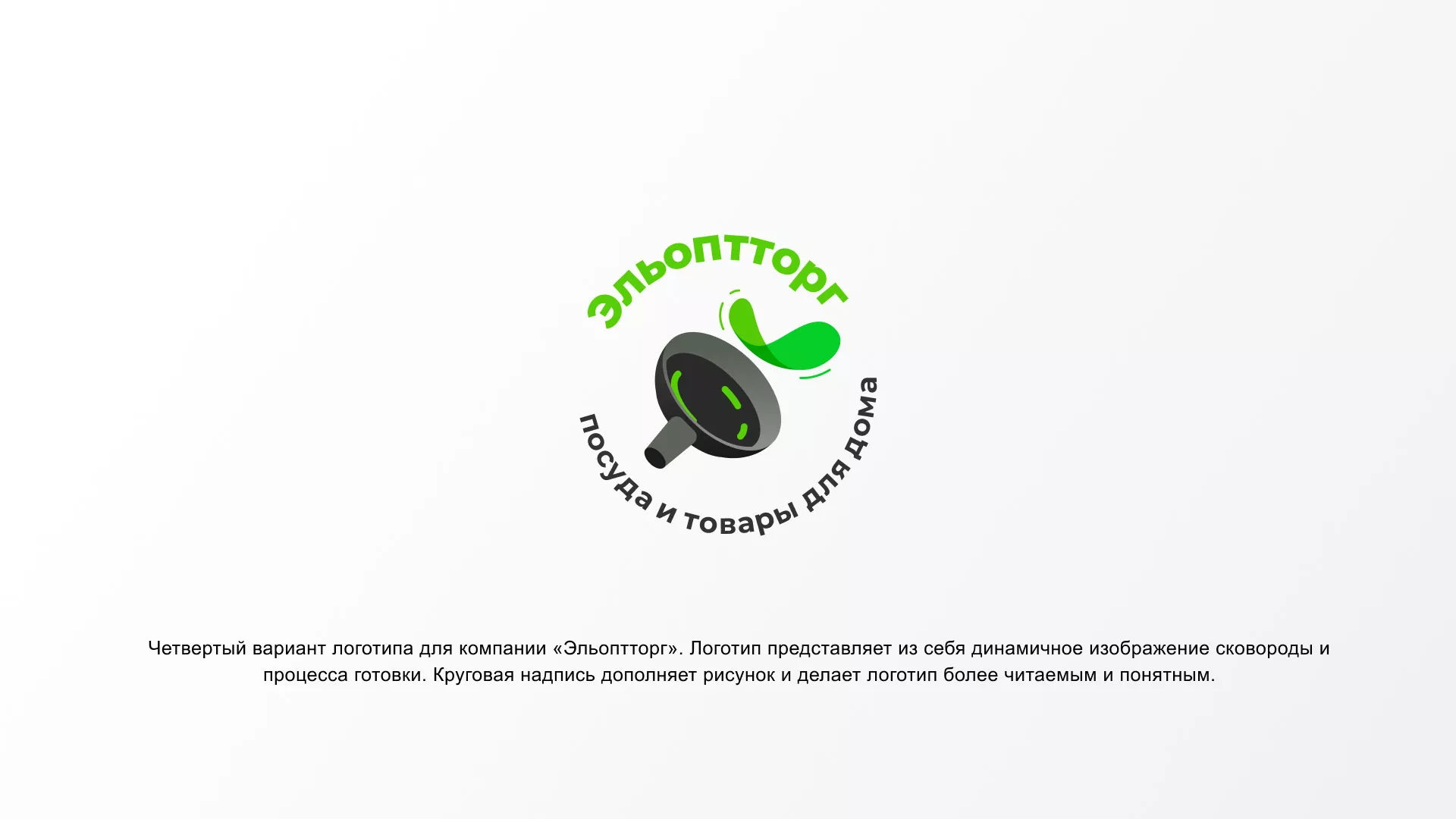 Разработка логотипа для компании по продаже посуды и товаров для дома в Шацке