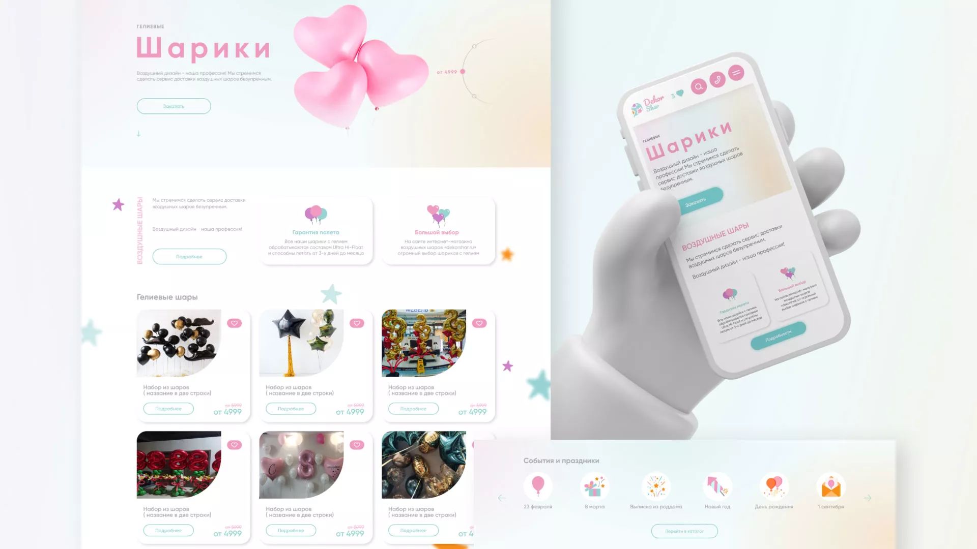 Разработка сайта в Шацке для компании «ДекорШар»