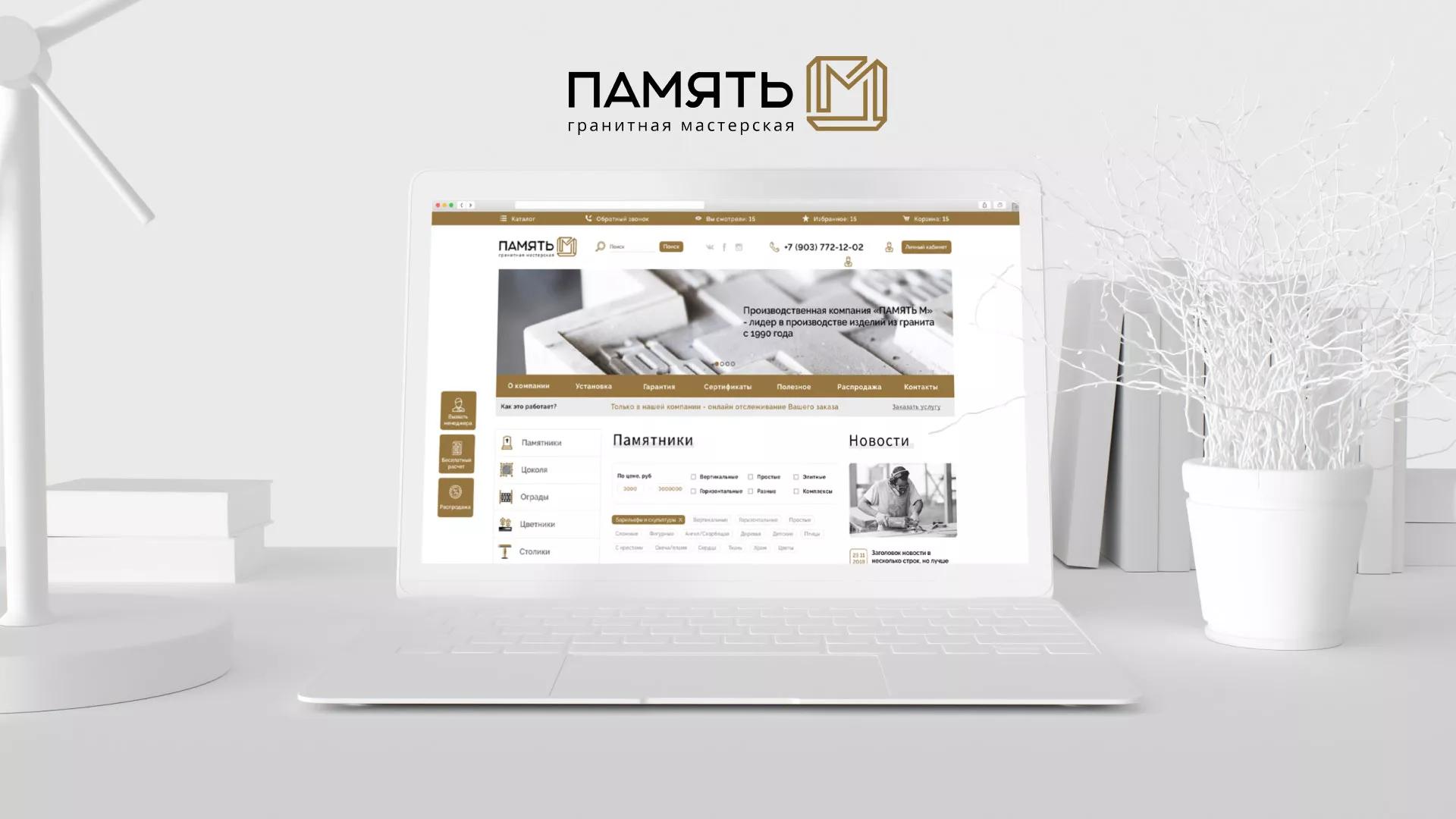 Разработка логотипа и сайта компании «Память-М» в Шацке
