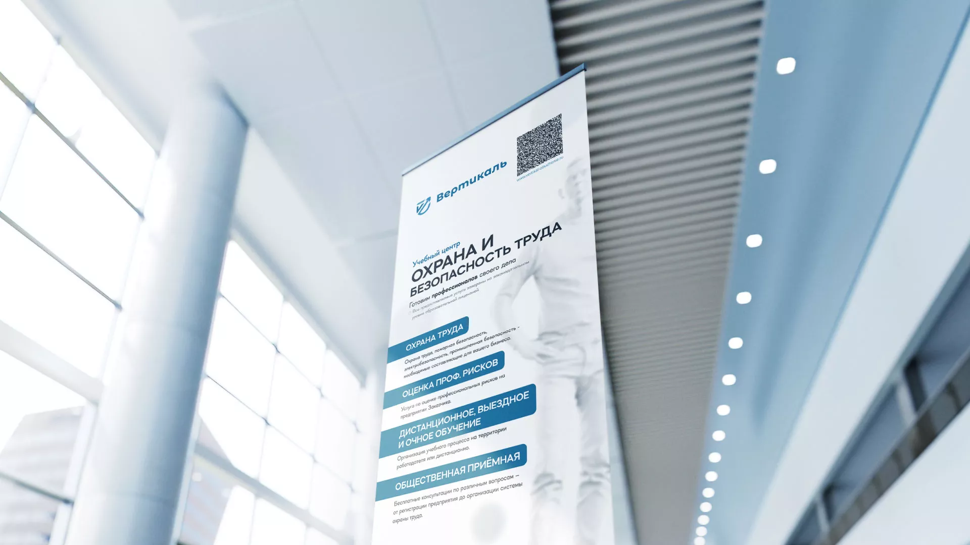 Разработка дизайн-макета ролл-ап стенда для учебного центра «Вертикаль» в Шацке