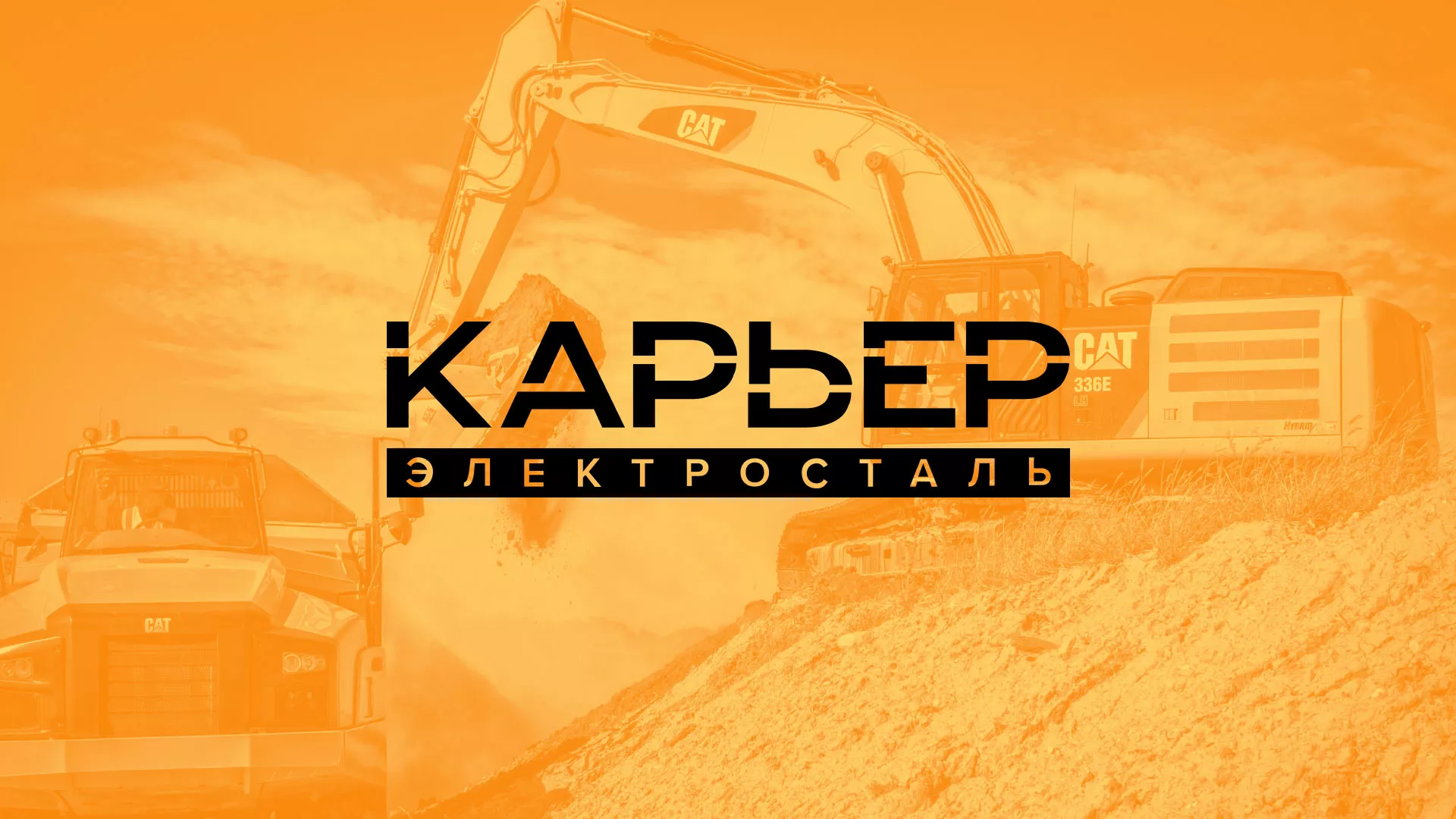 Разработка сайта по продаже нерудных материалов «Карьер» в Шацке