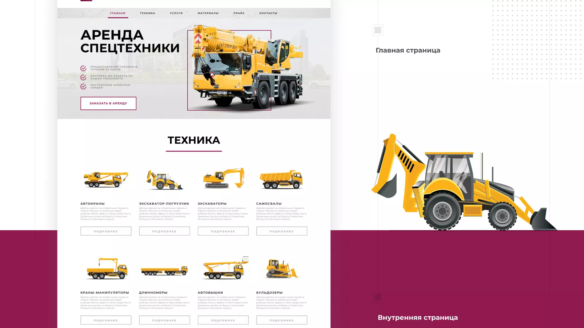 Разработка сайта компании «КранСтрой-Групп» по аренде спецтехники в Шацке