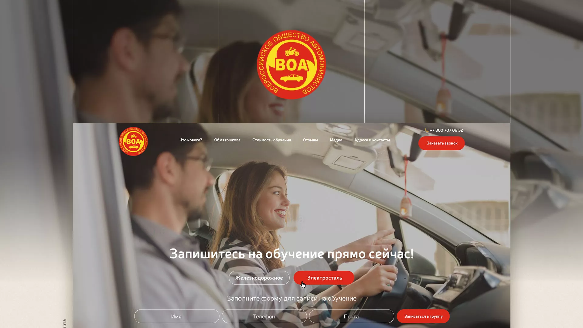 Разработка сайта для автошколы ВОА в Шацке