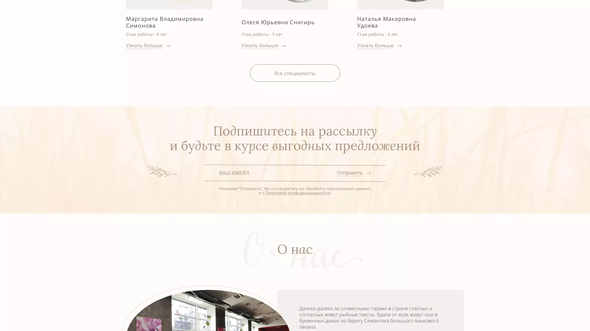 Разработка дизайна сайта маникюрного салона в Шацке