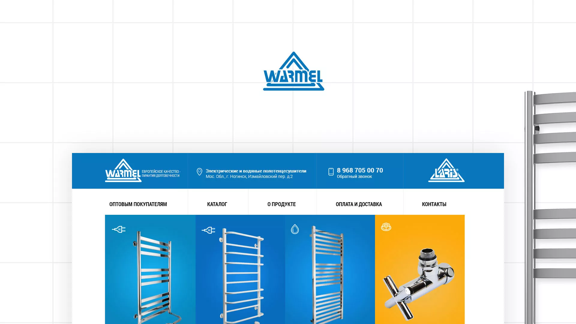 Разработка сайта для компании «WARMEL» по продаже полотенцесушителей в Шацке