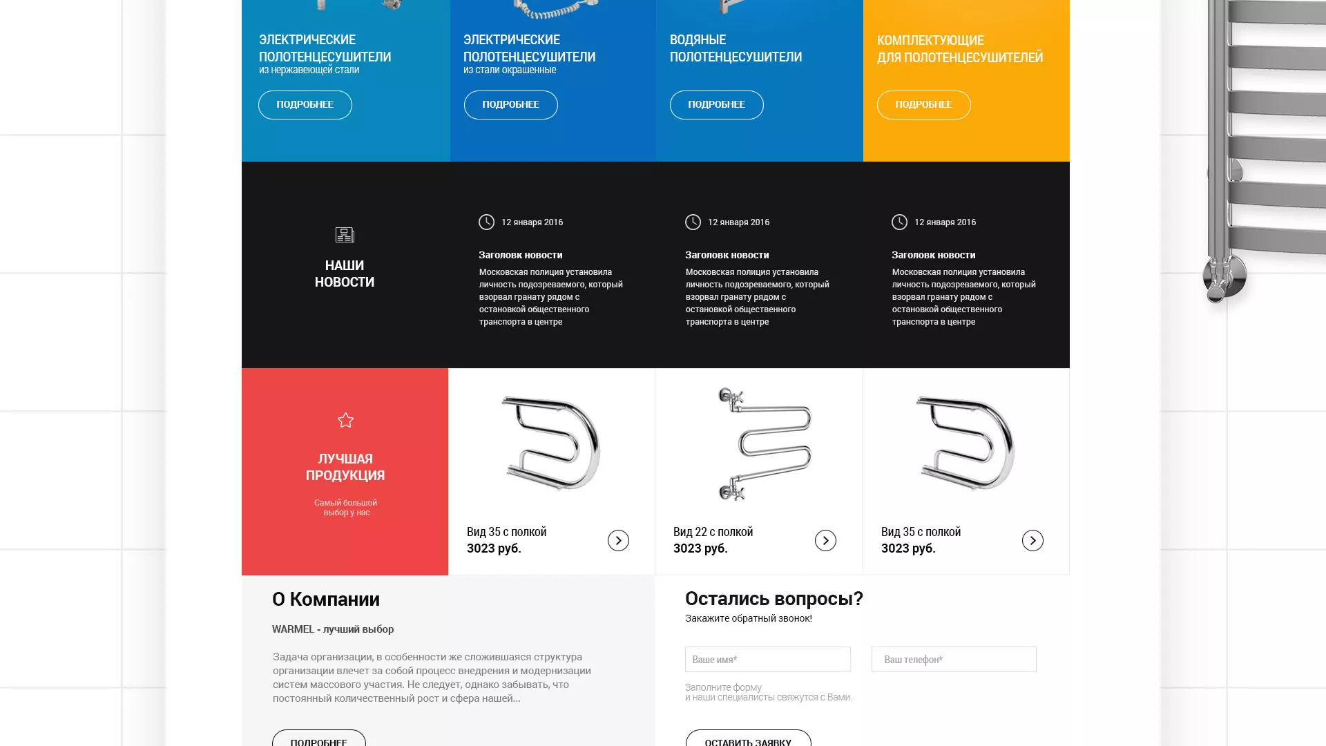 Разработка сайта для компании «WARMEL» по продаже полотенцесушителей в Шацке
