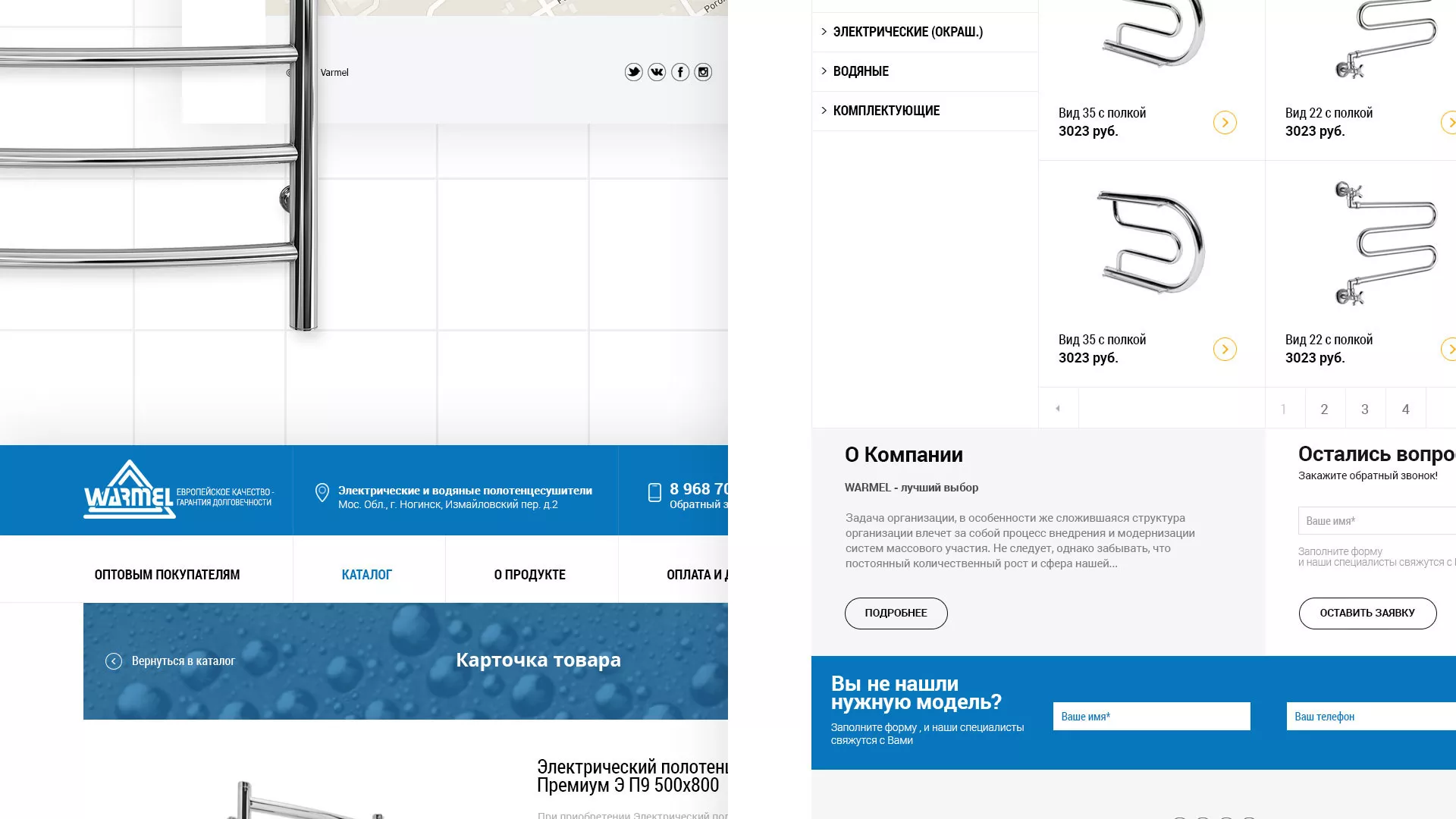 Разработка сайта для компании «WARMEL» по продаже полотенцесушителей в Шацке