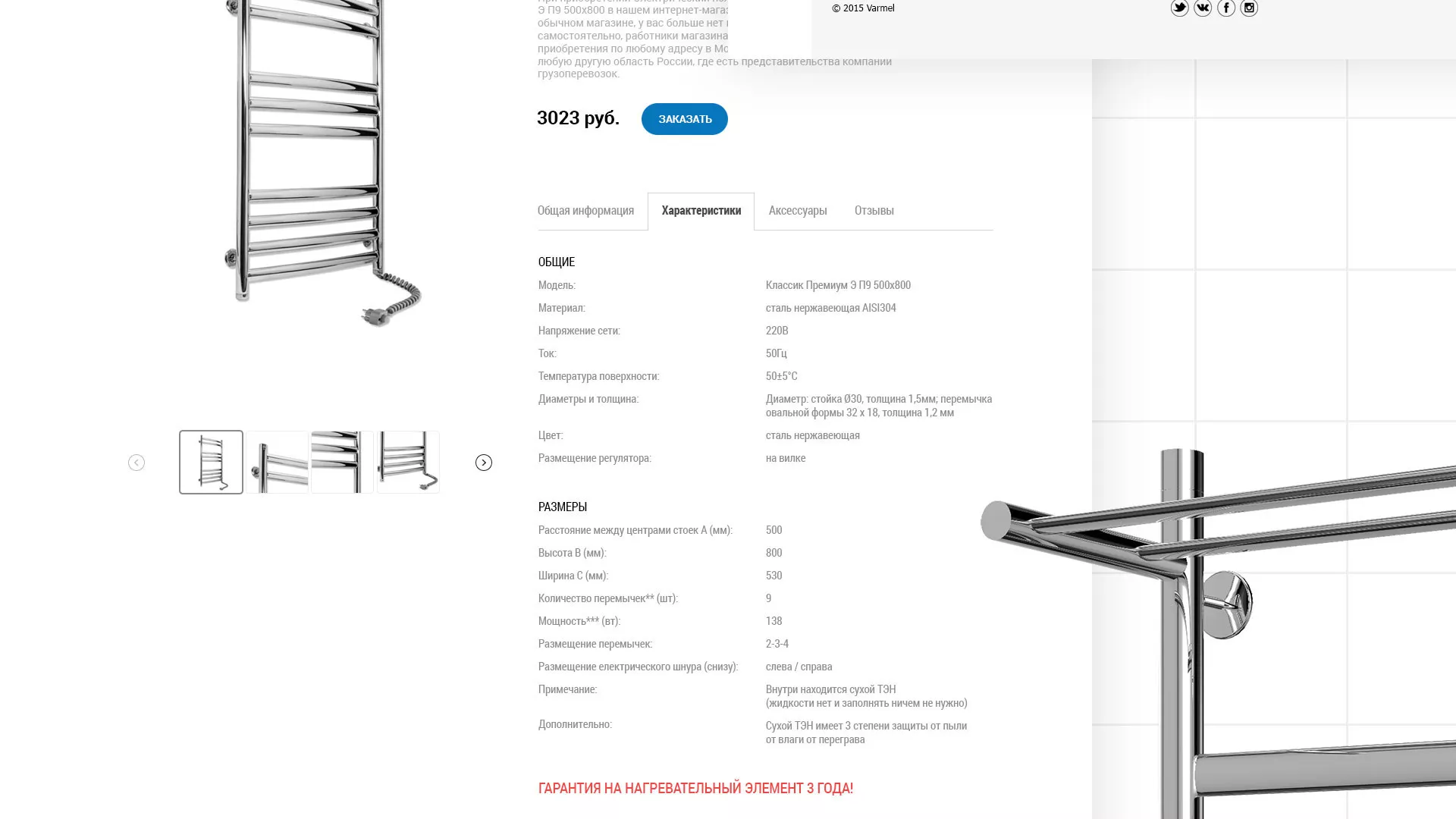 Разработка сайта для компании «WARMEL» по продаже полотенцесушителей в Шацке