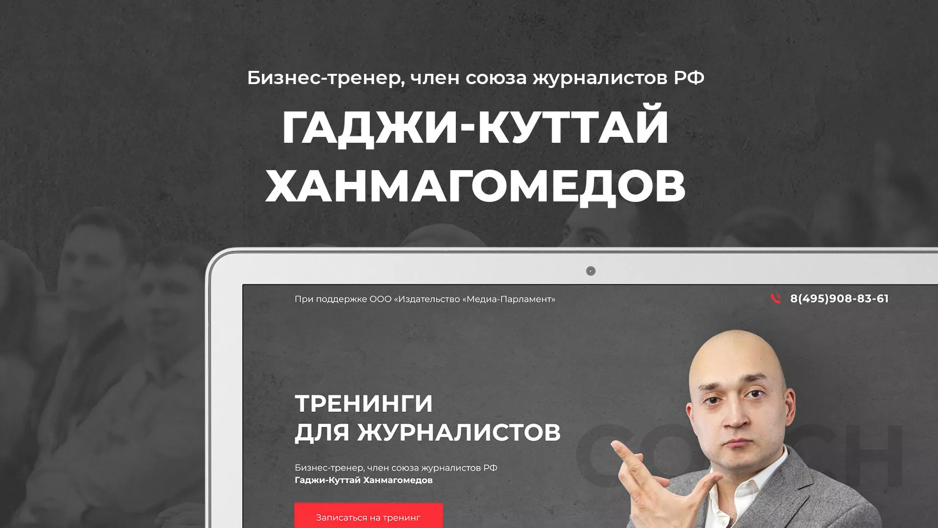 Разработка сайта для бизнес-тренера в Шацке