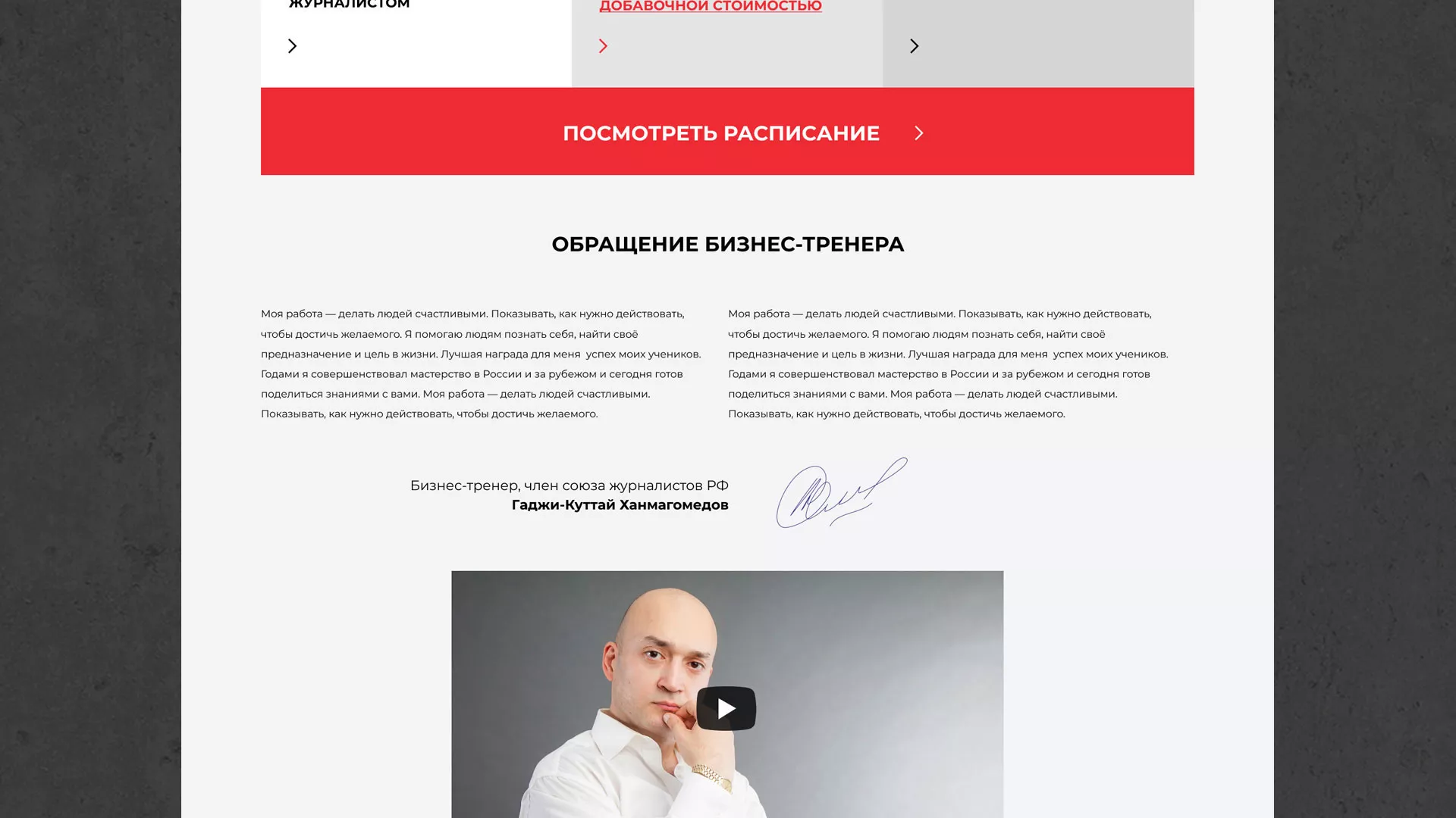 Разработка сайта для бизнес-тренера в Шацке