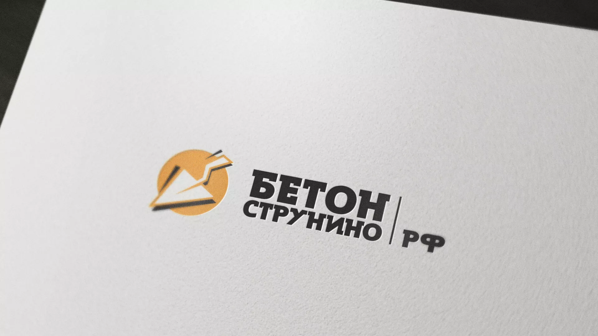 Разработка логотипа для бетонного завода в Шацке