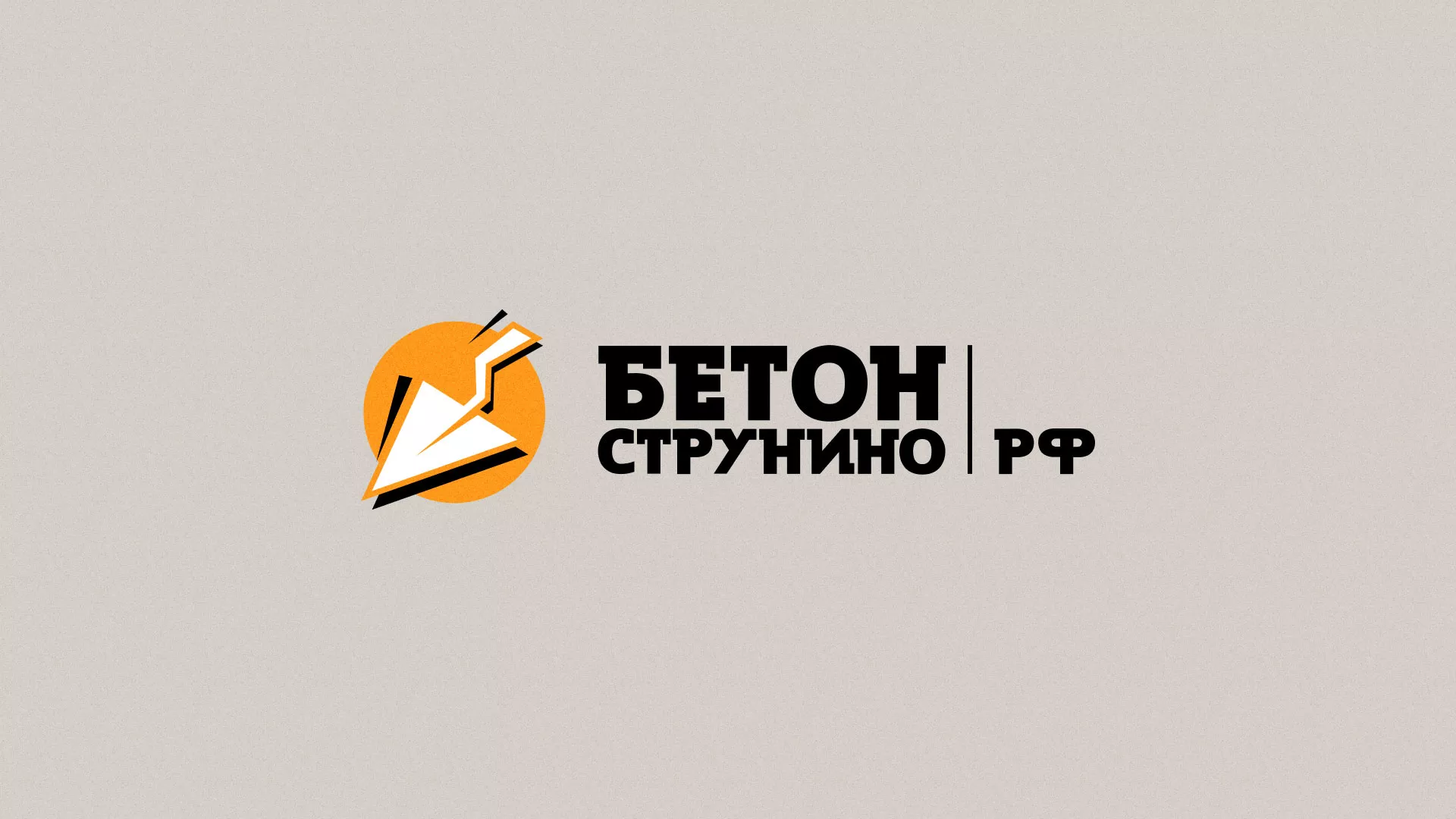 Разработка логотипа для бетонного завода в Шацке