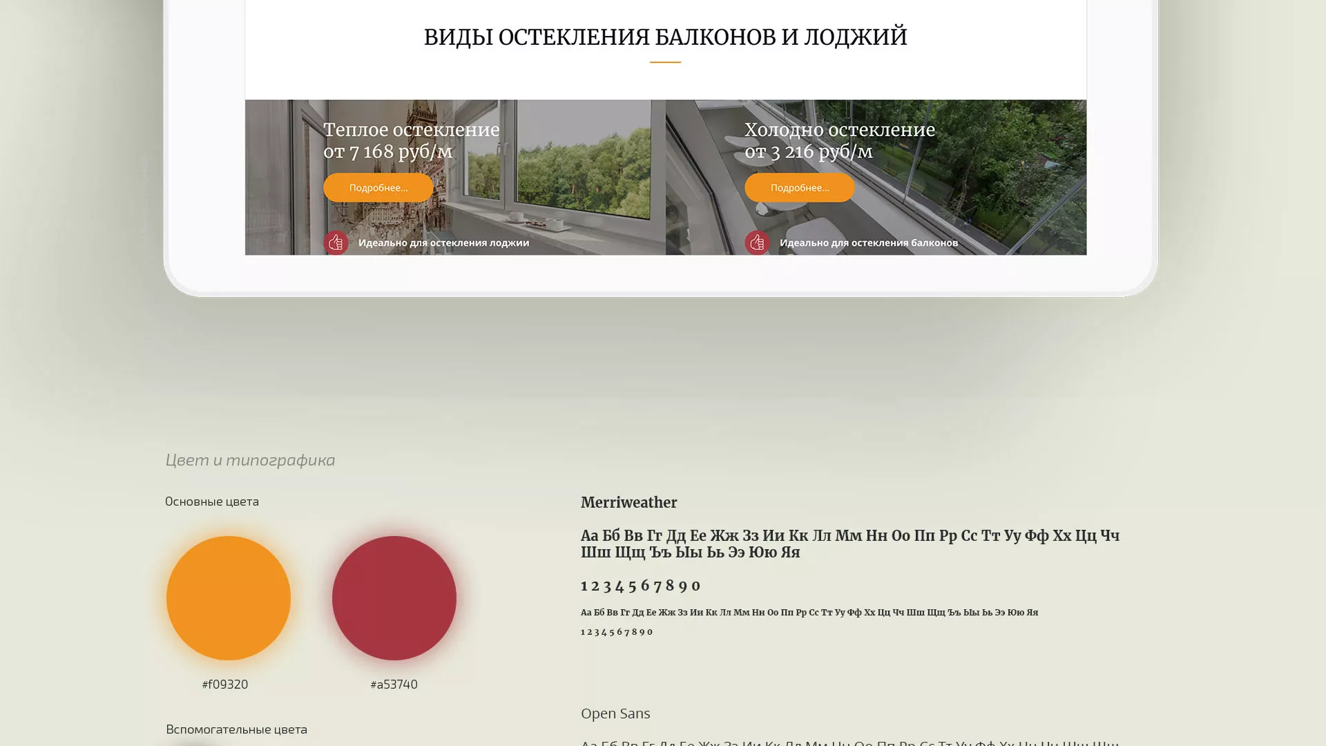 Разработка сайта для компании «Мой балкон» в Шацке