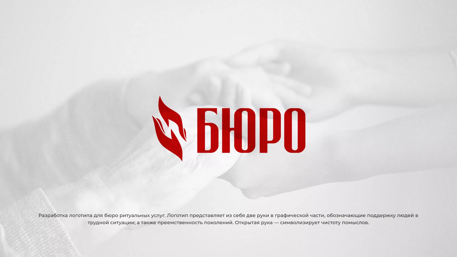 Разработка логотипа ритуальной службы в Шацке