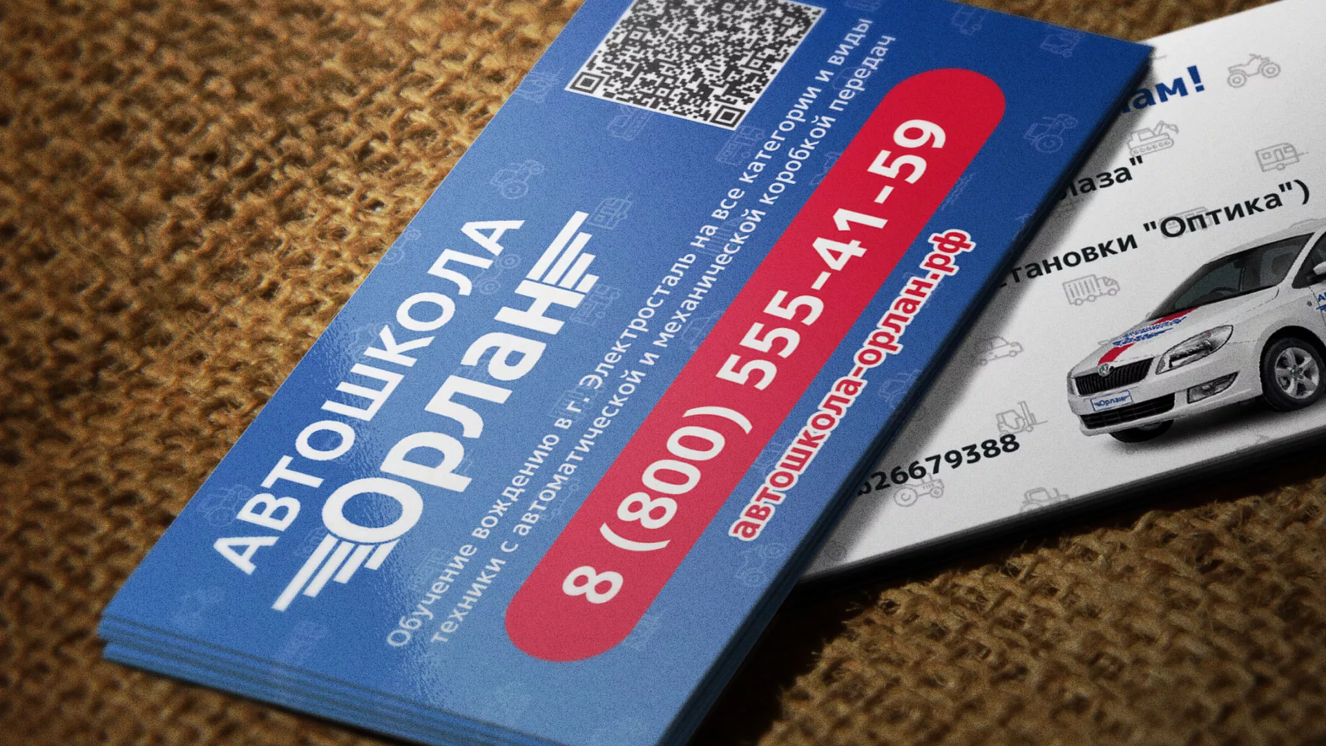 Разработка промо-визиток для автошколы «Орлан» в Шацке