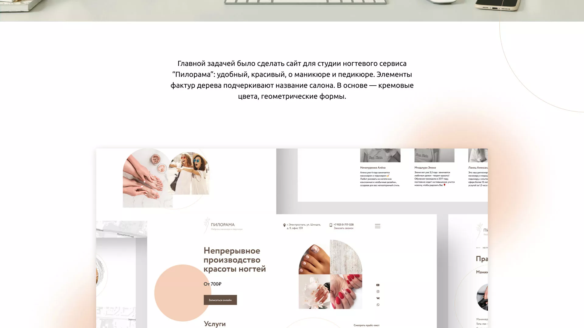 Разработка сайта для ногтевого сервиса «Пилорама» в Шацке