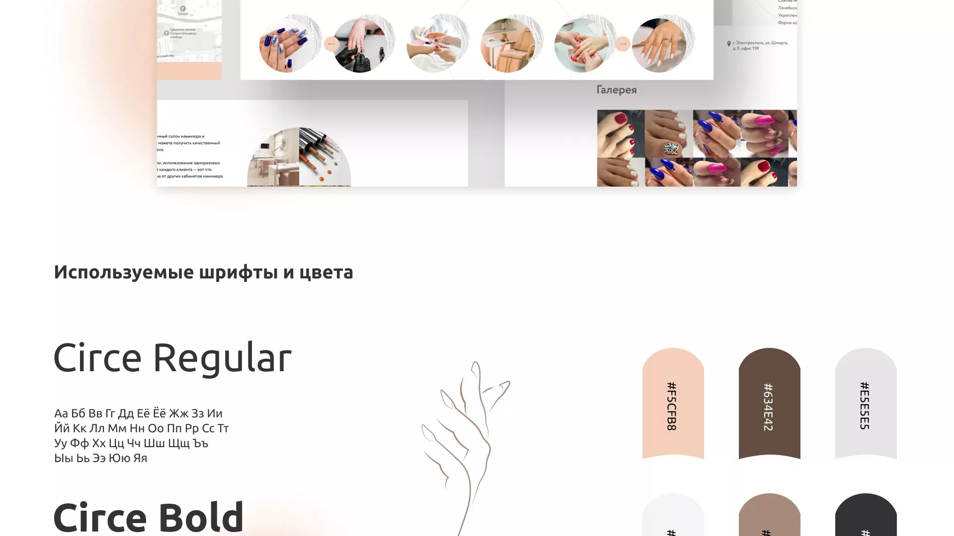 Разработка сайта для ногтевого сервиса «Пилорама» в Шацке