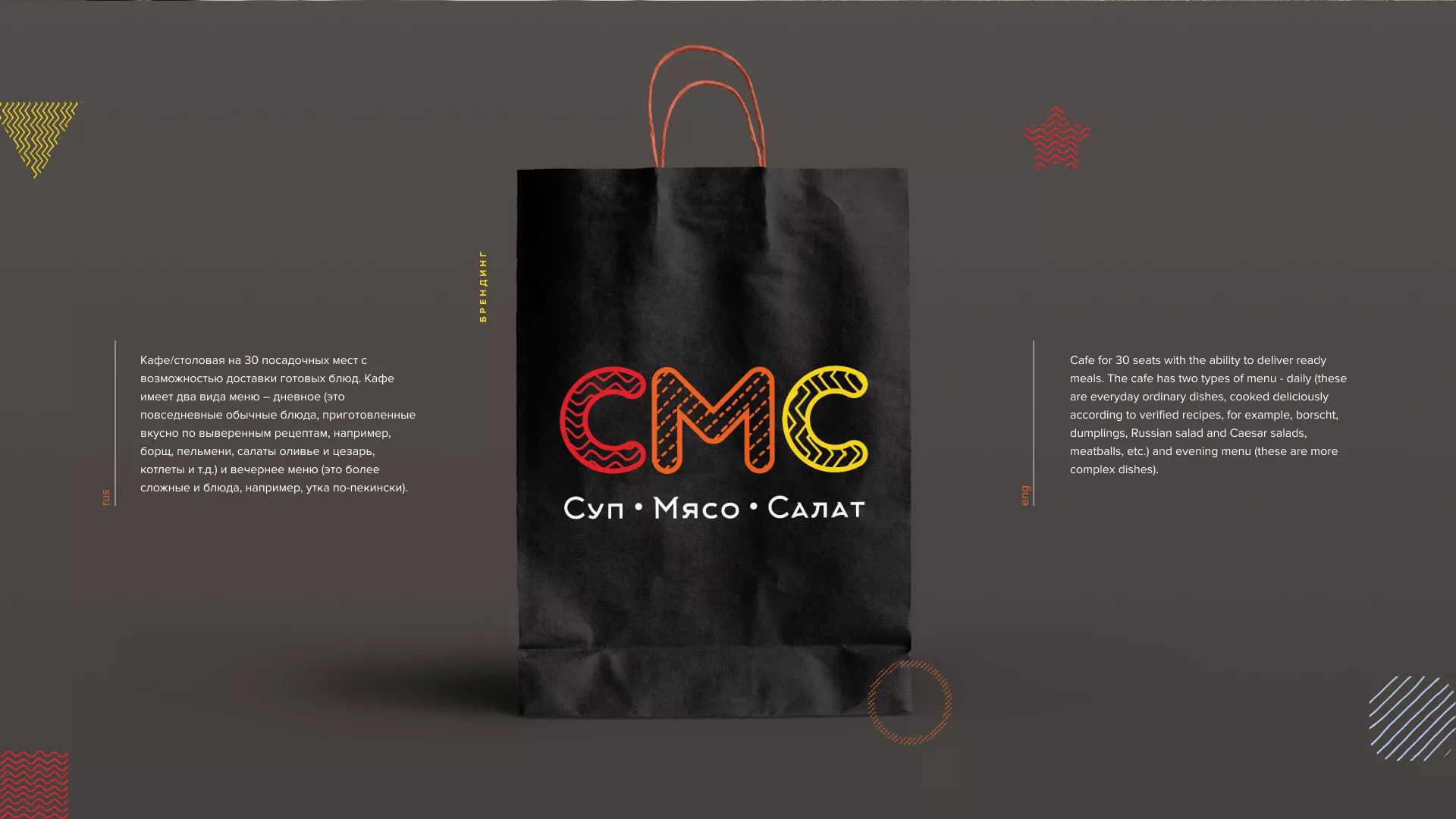 Разработка сайта кафе-столовой «Суп-Мясо-Салат» в Шацке