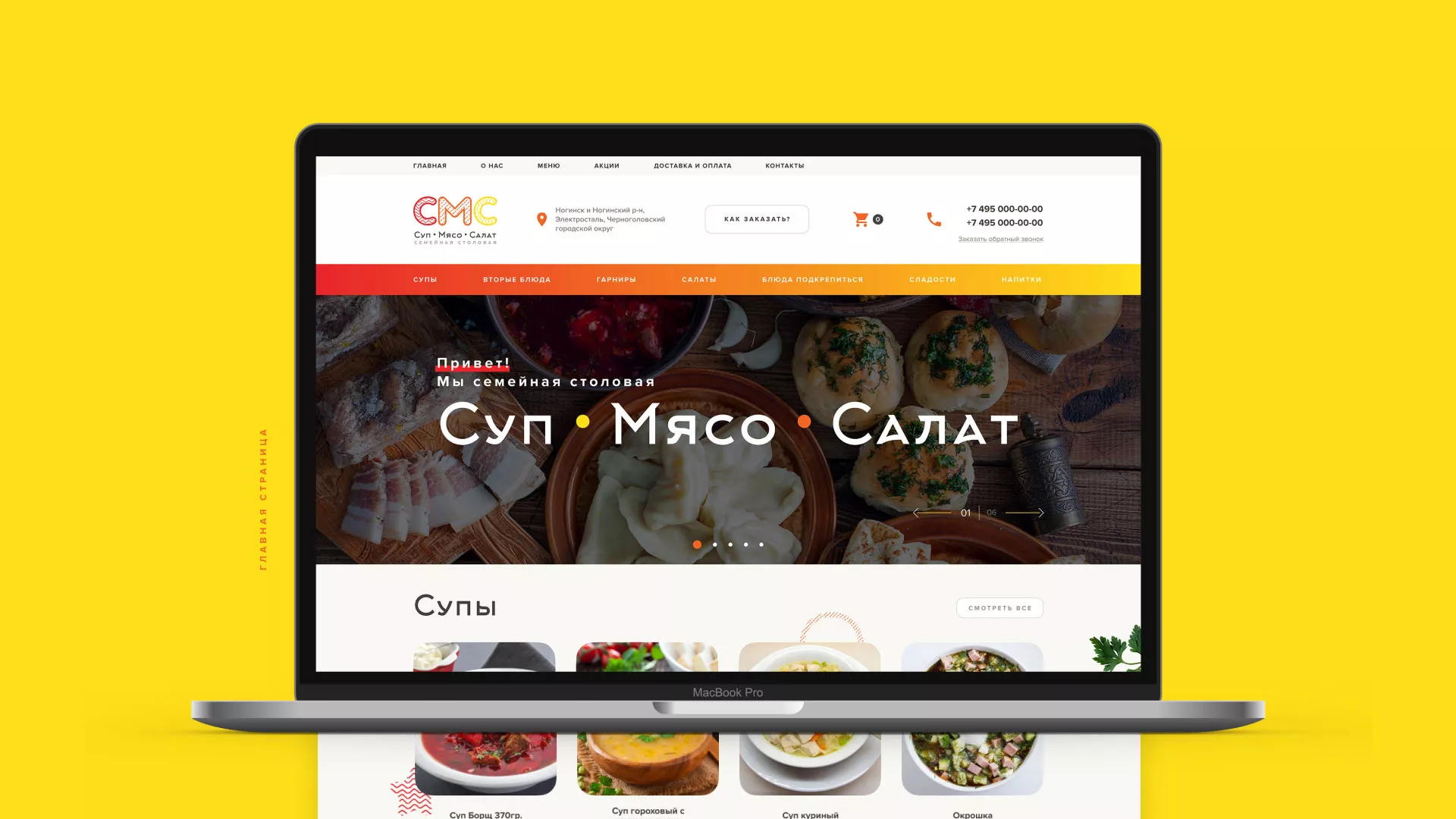 Разработка сайта кафе-столовой «Суп-Мясо-Салат» в Шацке