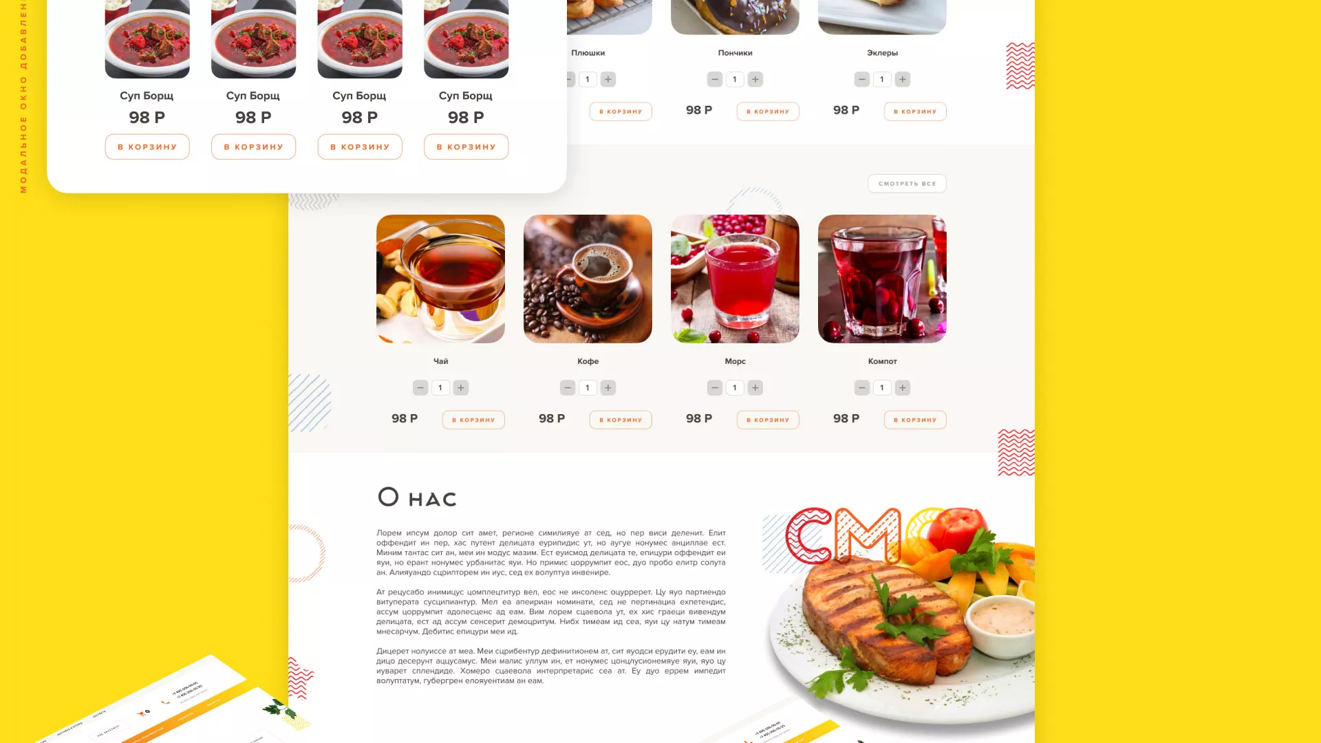Разработка сайта кафе-столовой «Суп-Мясо-Салат» в Шацке